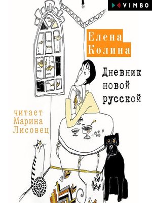 cover image of Дневник новой русской